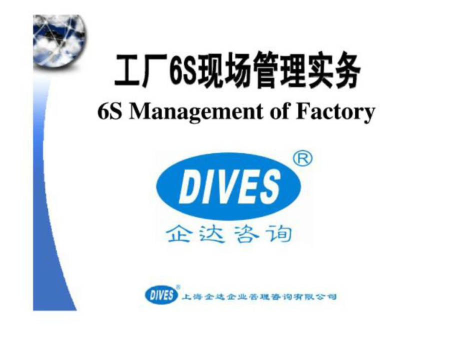 工廠6S現(xiàn)場管理實務