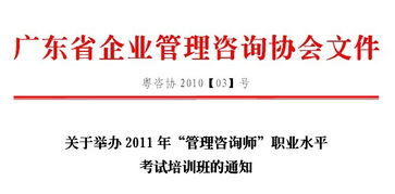 廣東省企業管理咨詢協會 引領企業管理咨詢行業專業發展